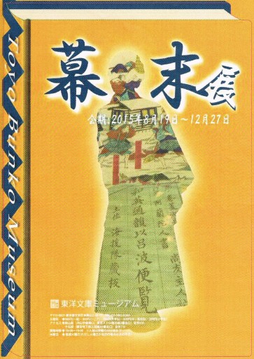 bakumatsu-ten